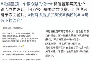 布拉伊达：足球之美在于，米兰可以德比惨败然后赢巴黎然后平莱切